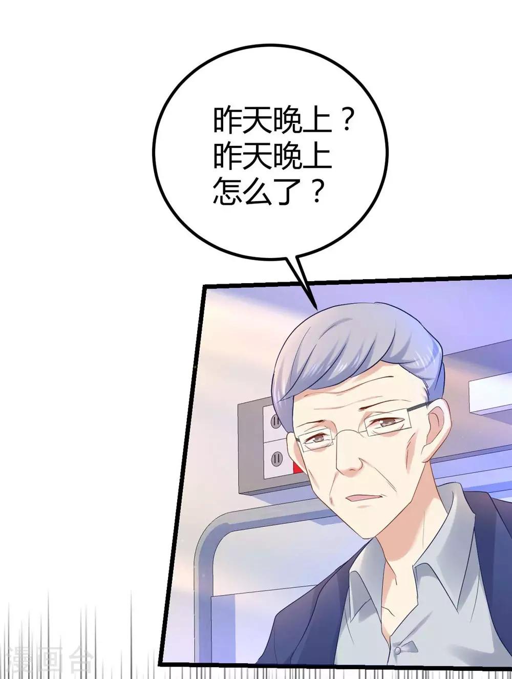 《时光和你都很美》第34话 第19页