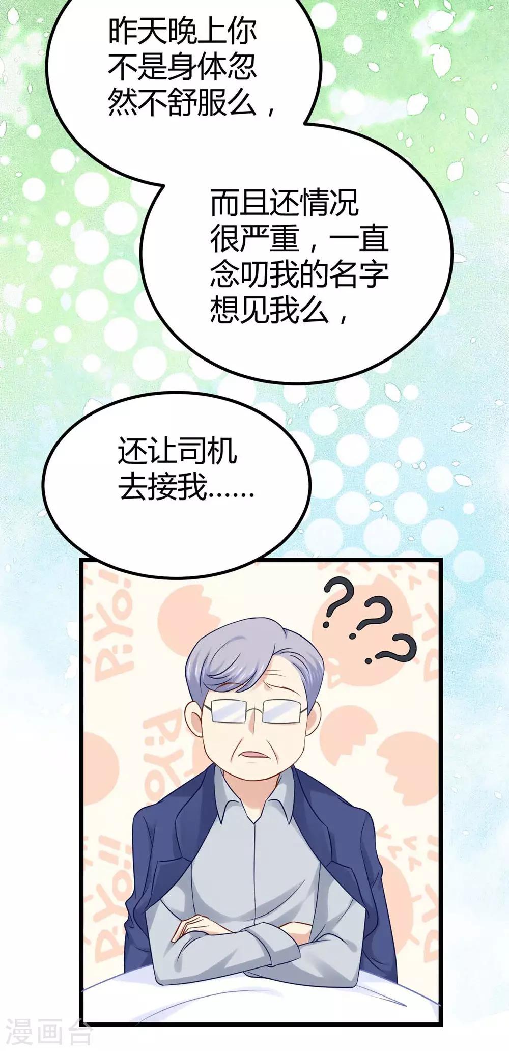 《时光和你都很美》第34话 第21页