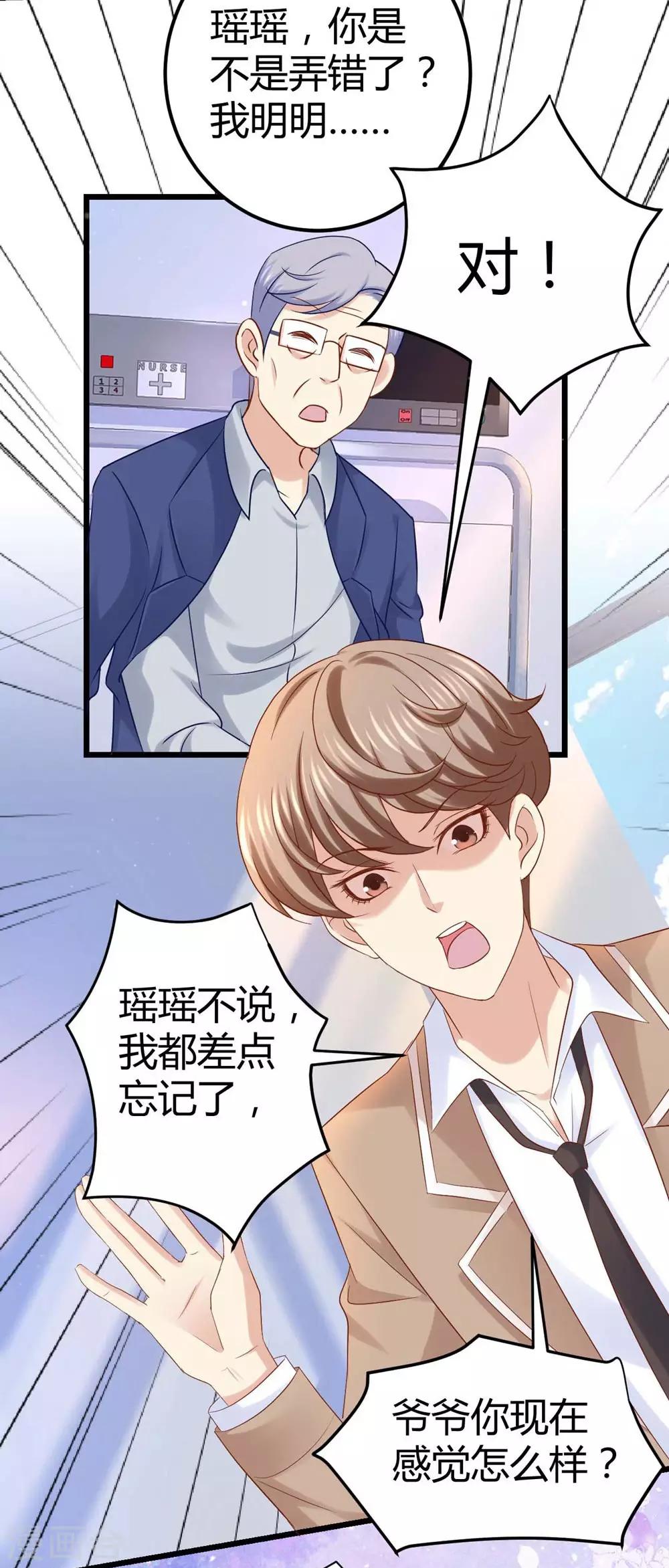 《时光和你都很美》第34话 第23页