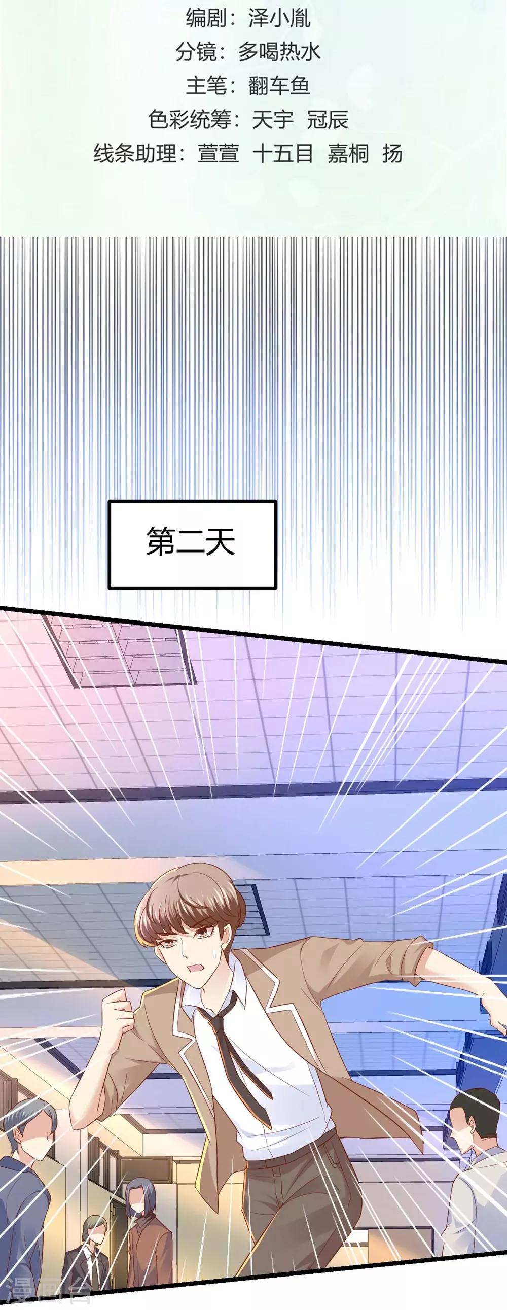 《时光和你都很美》第34话 第2页