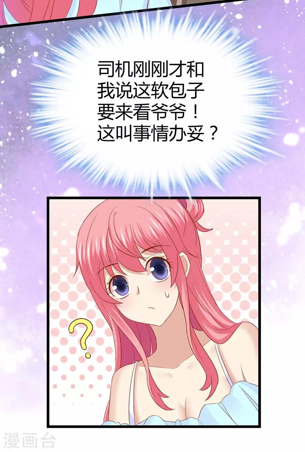 《时光和你都很美》第34话 第6页