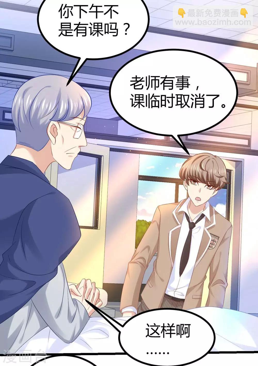 《时光和你都很美》第34话 第8页