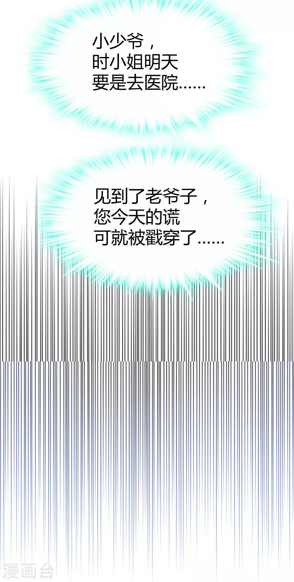 《时光和你都很美》第32话 第10页