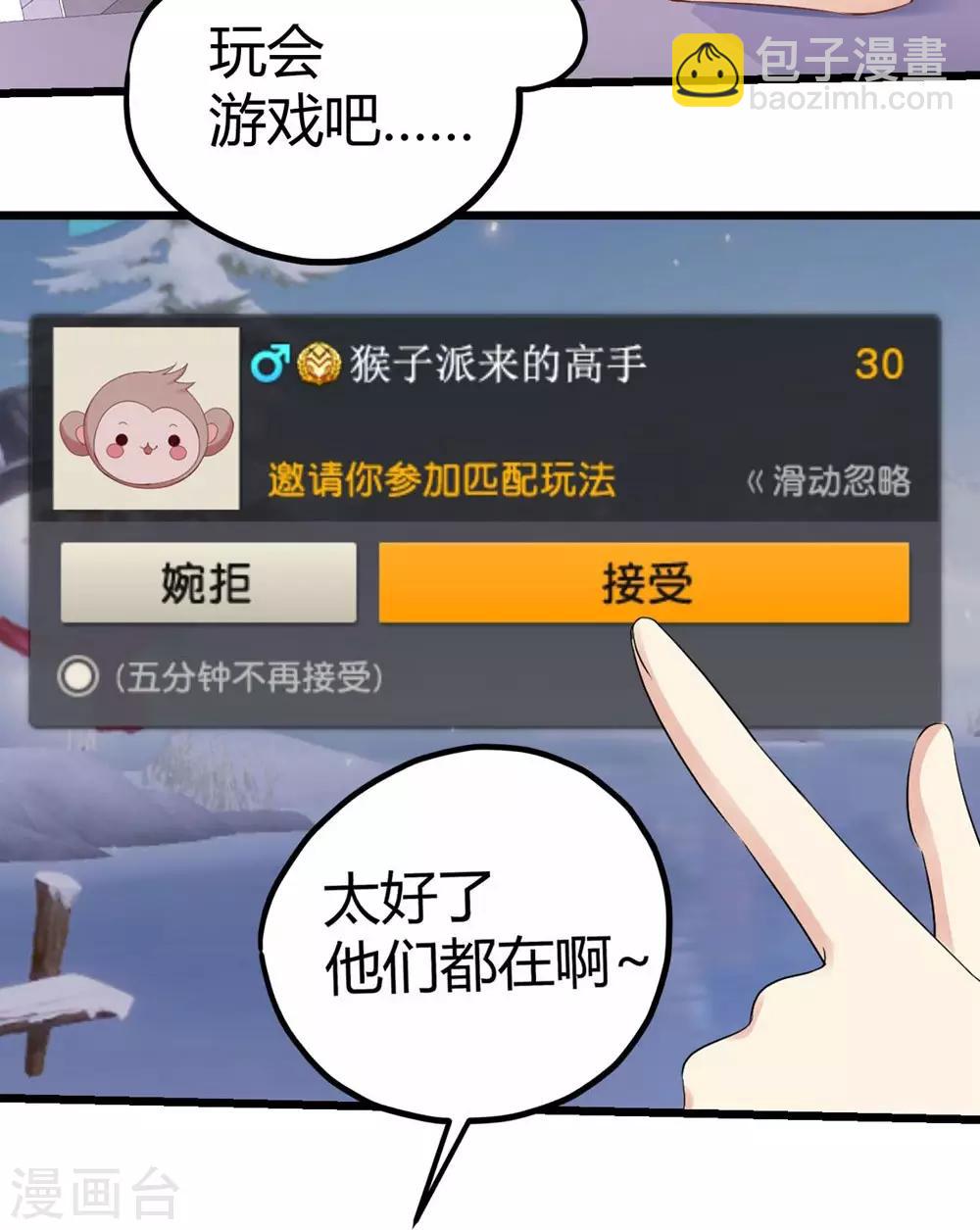 《时光和你都很美》第32话 第12页