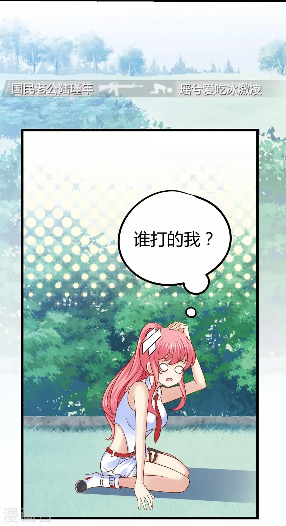 《时光和你都很美》第32话 第19页