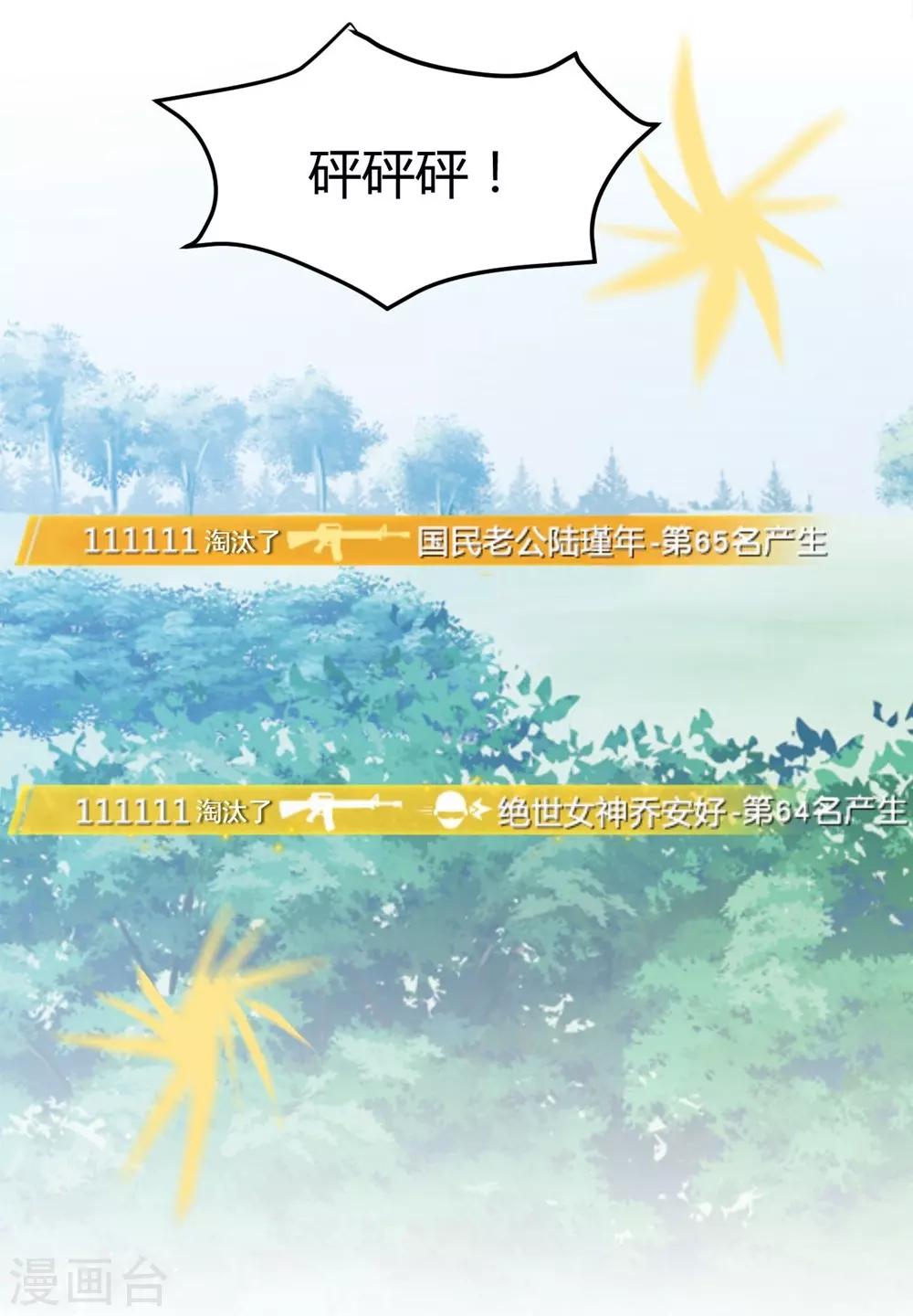 《时光和你都很美》第32话 第20页