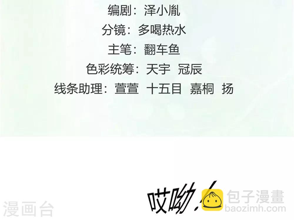 《时光和你都很美》第32话 第2页