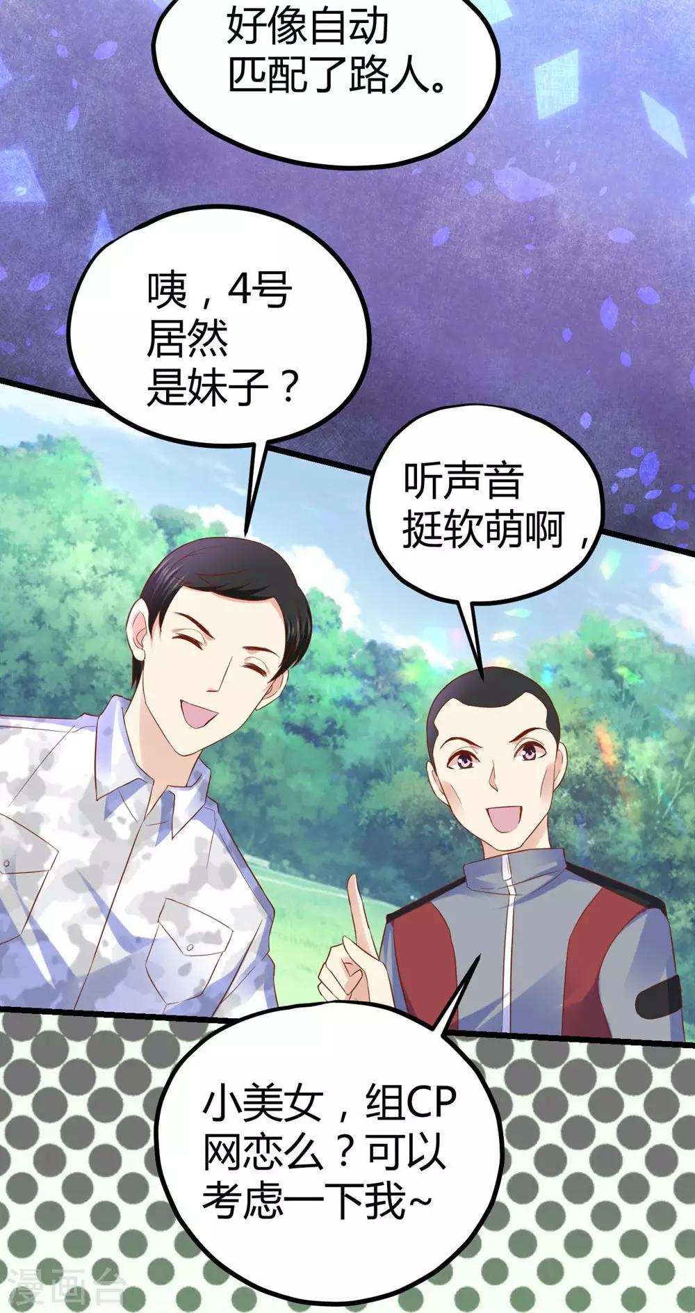 《时光和你都很美》第32话 第35页