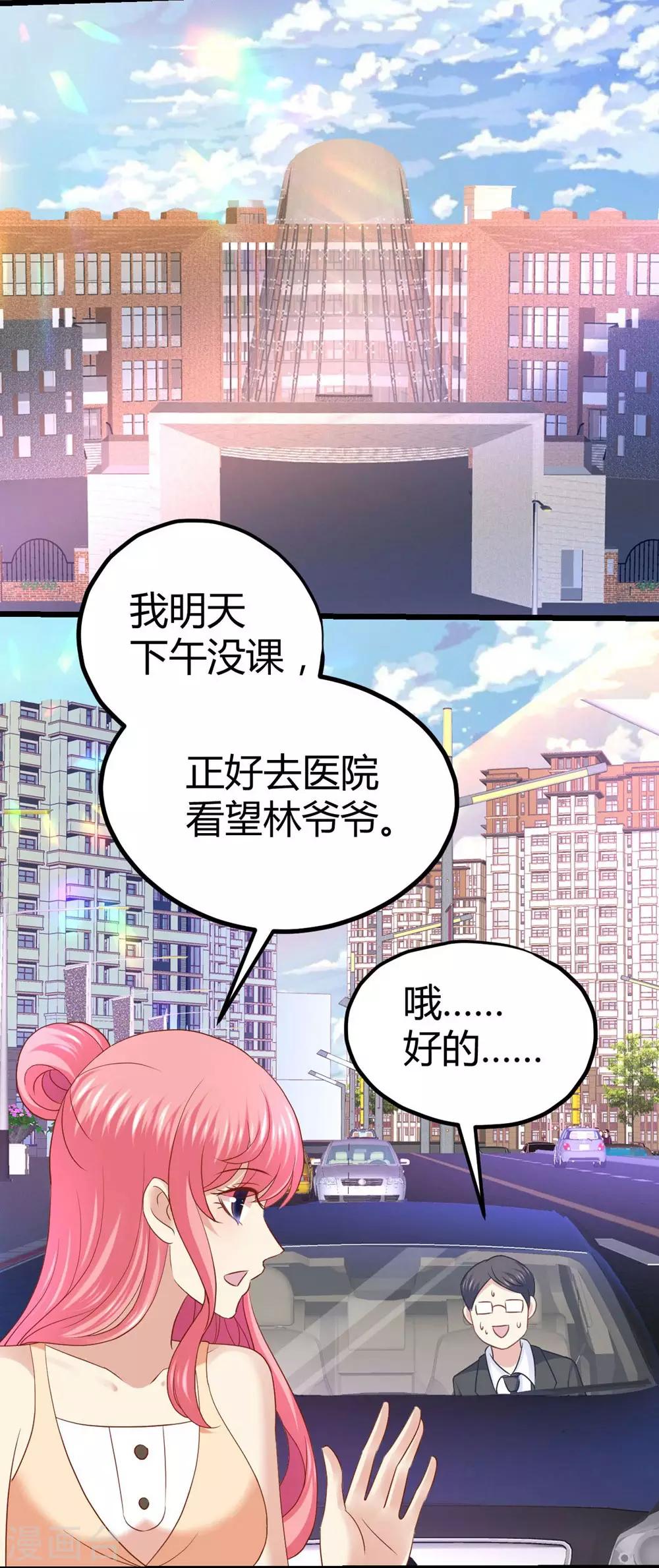 《时光和你都很美》第32话 第5页