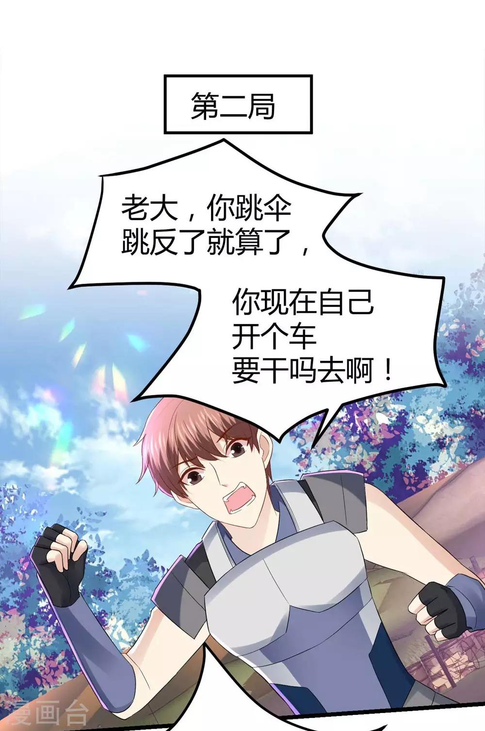 《时光和你都很美》第39话 第6页