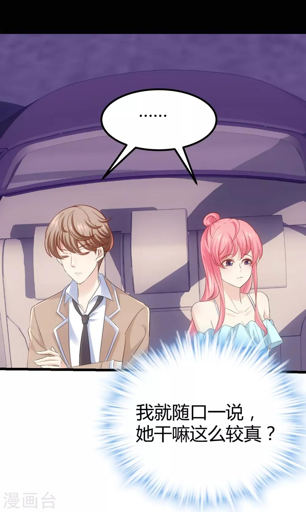 《时光和你都很美》第36话 第10页