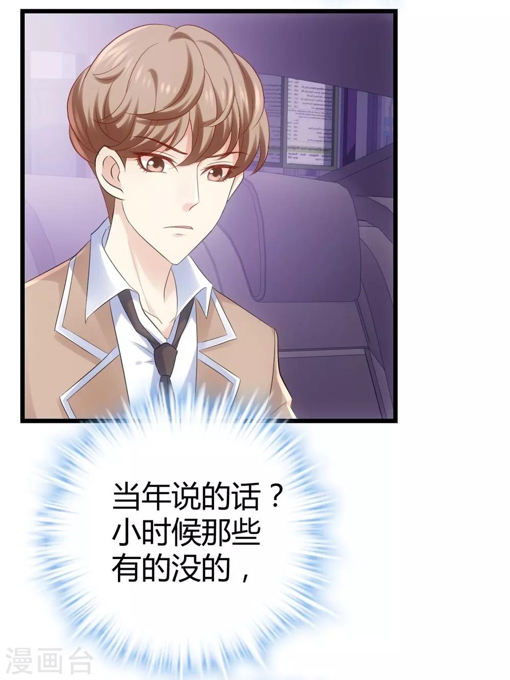 《时光和你都很美》第36话 第11页