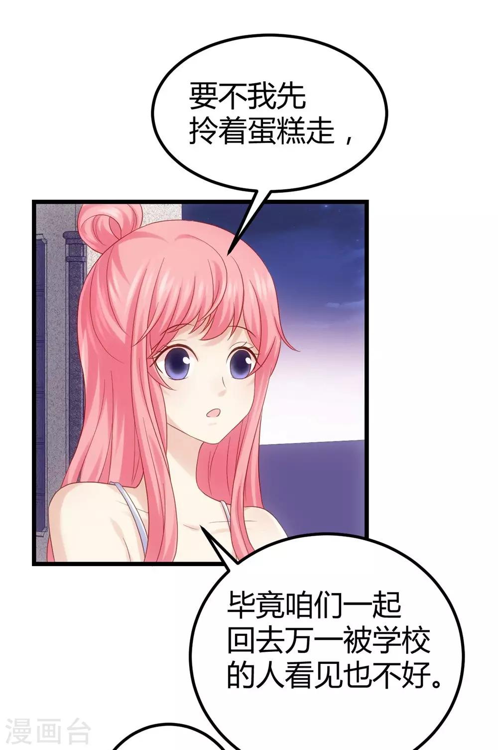 《时光和你都很美》第36话 第17页