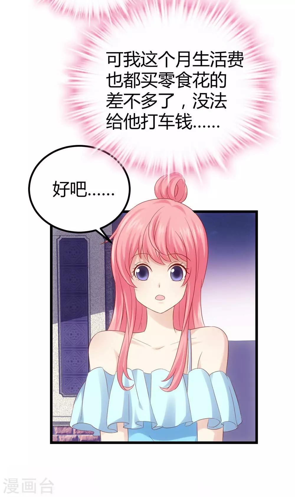 《时光和你都很美》第36话 第19页
