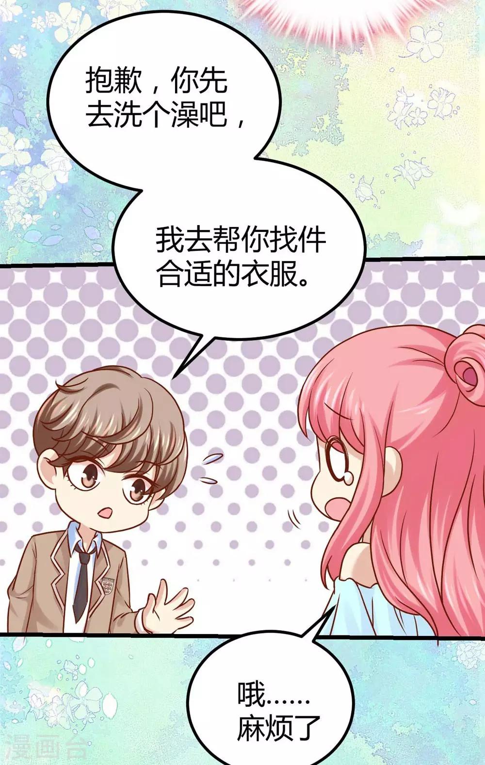 《时光和你都很美》第36话 第25页