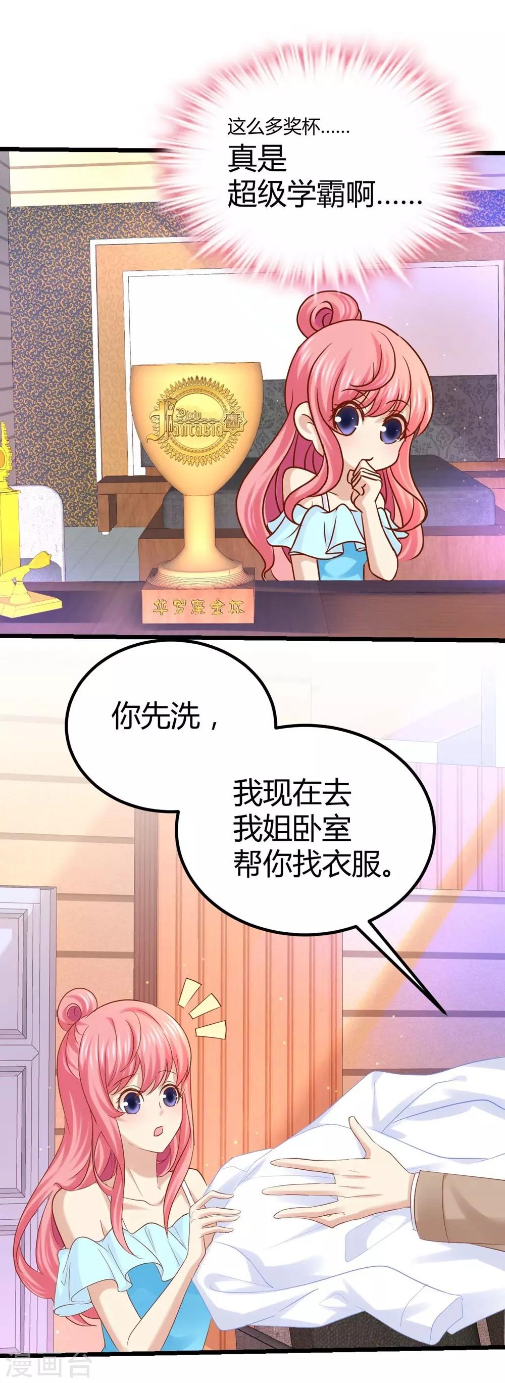 《时光和你都很美》第36话 第28页