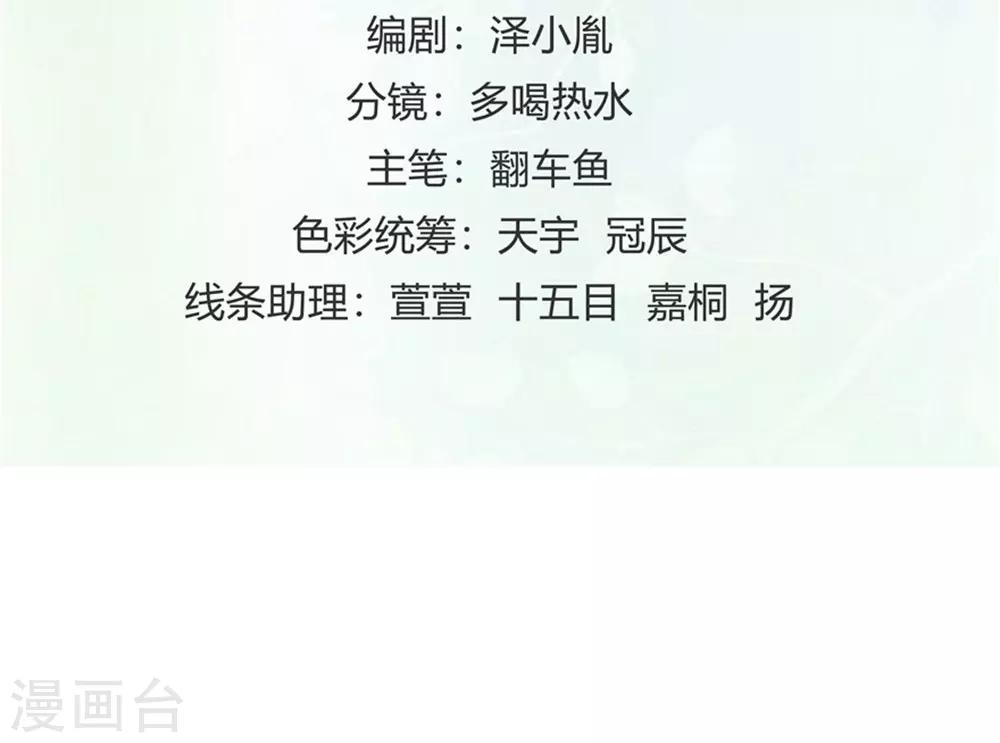 《时光和你都很美》第36话 第2页