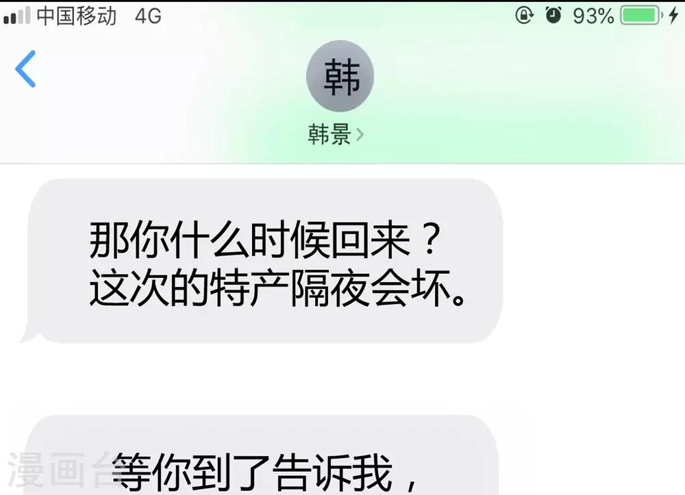《时光和你都很美》第36话 第4页