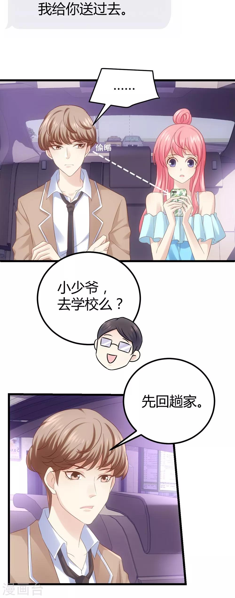 《时光和你都很美》第36话 第5页