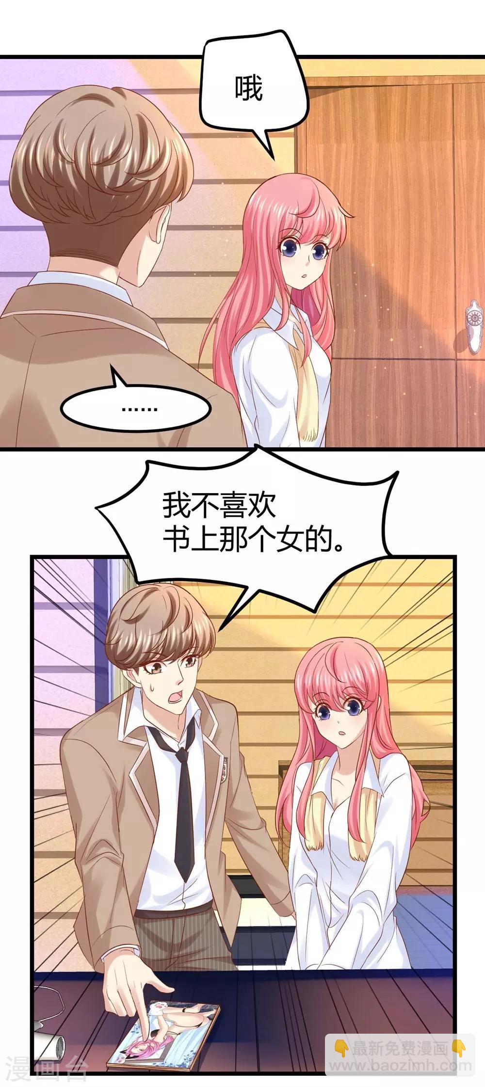 《时光和你都很美》第37话 第19页