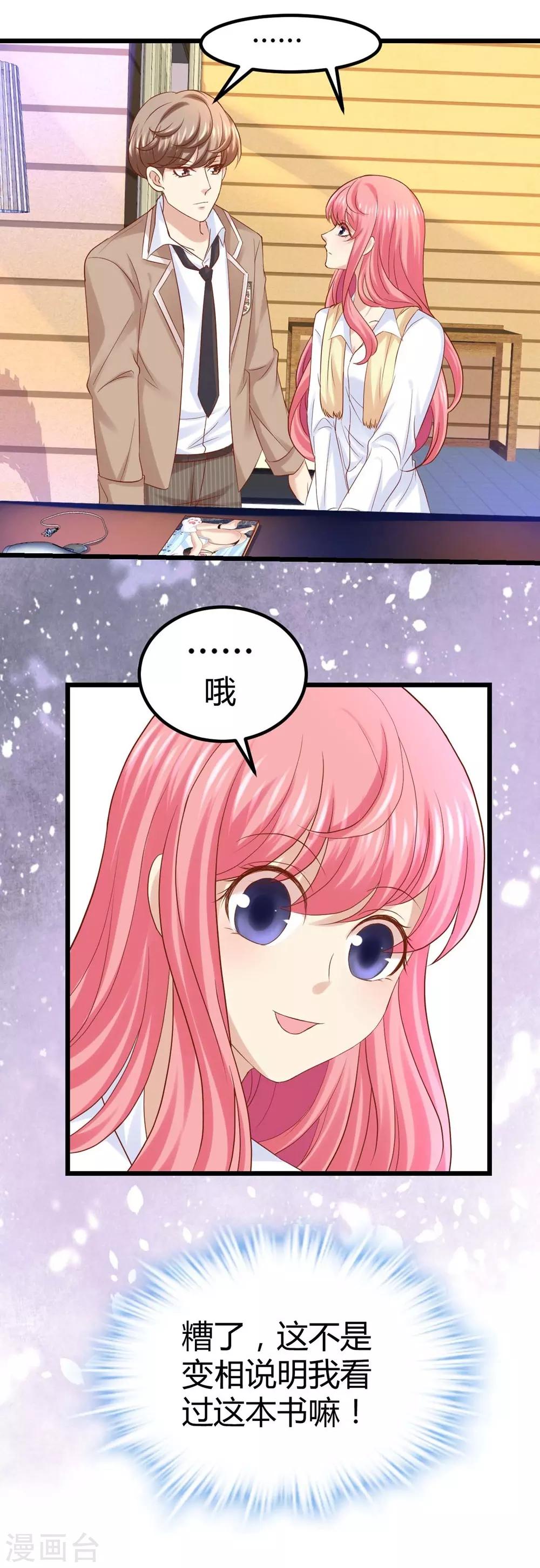 《时光和你都很美》第37话 第20页