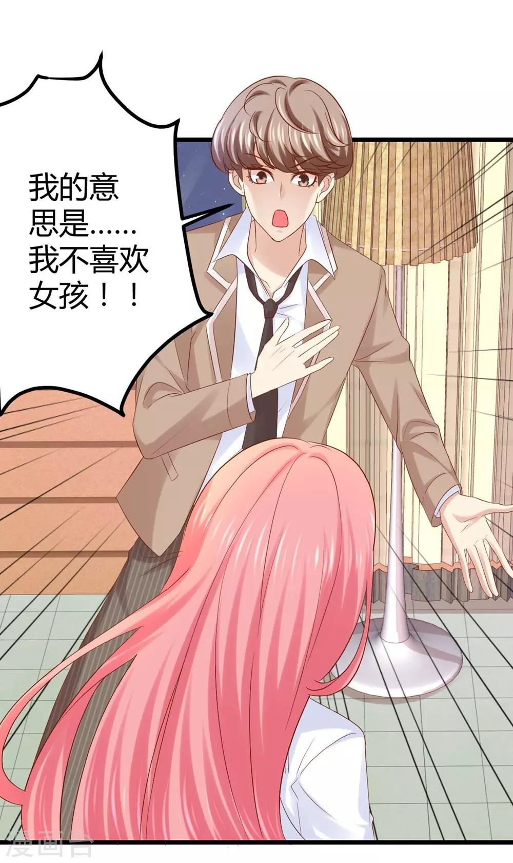 《时光和你都很美》第37话 第21页
