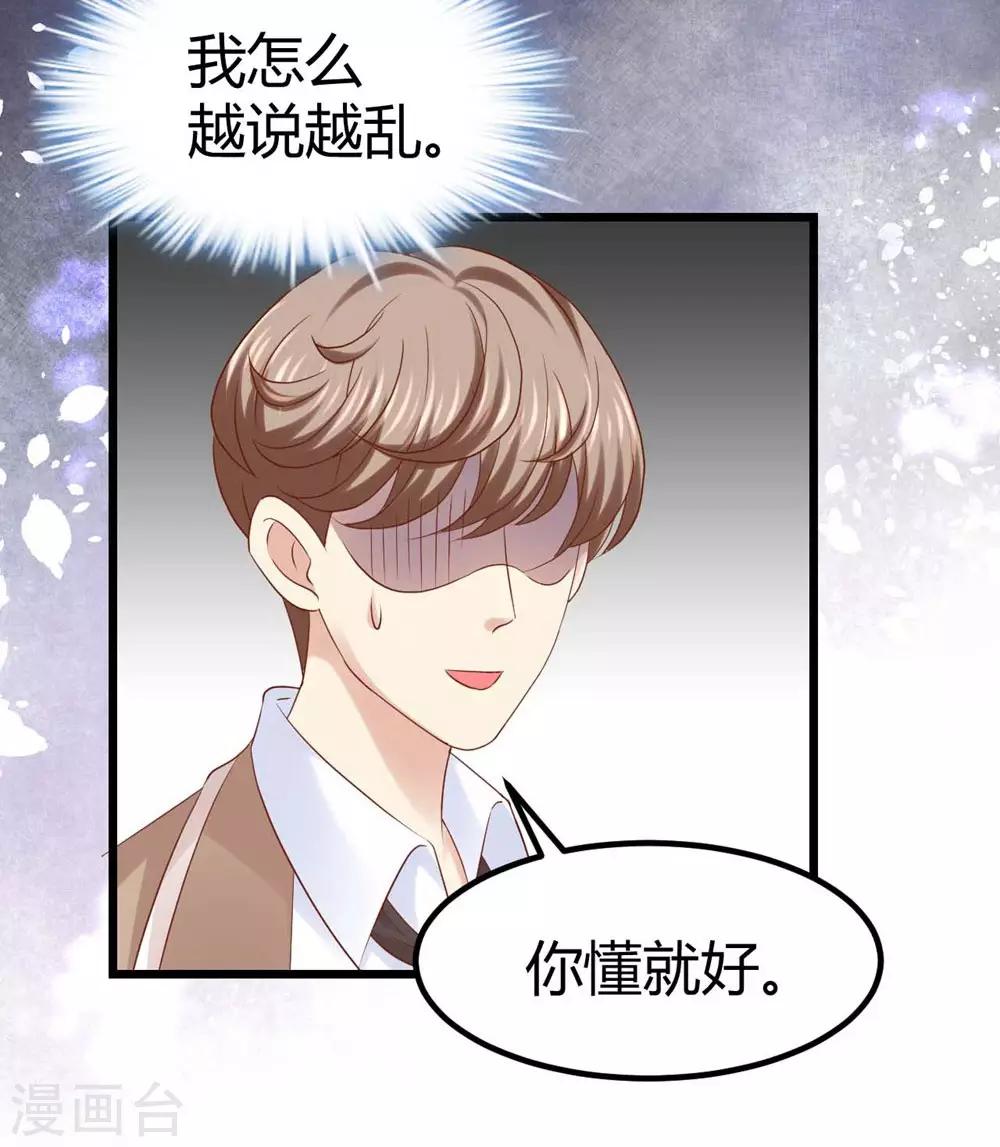 《时光和你都很美》第37话 第24页