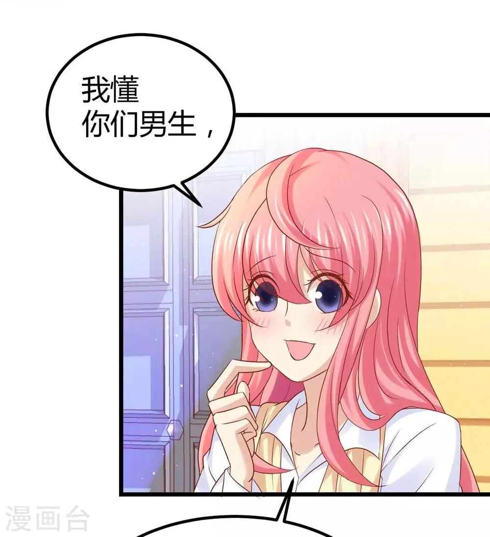 《时光和你都很美》第37话 第25页