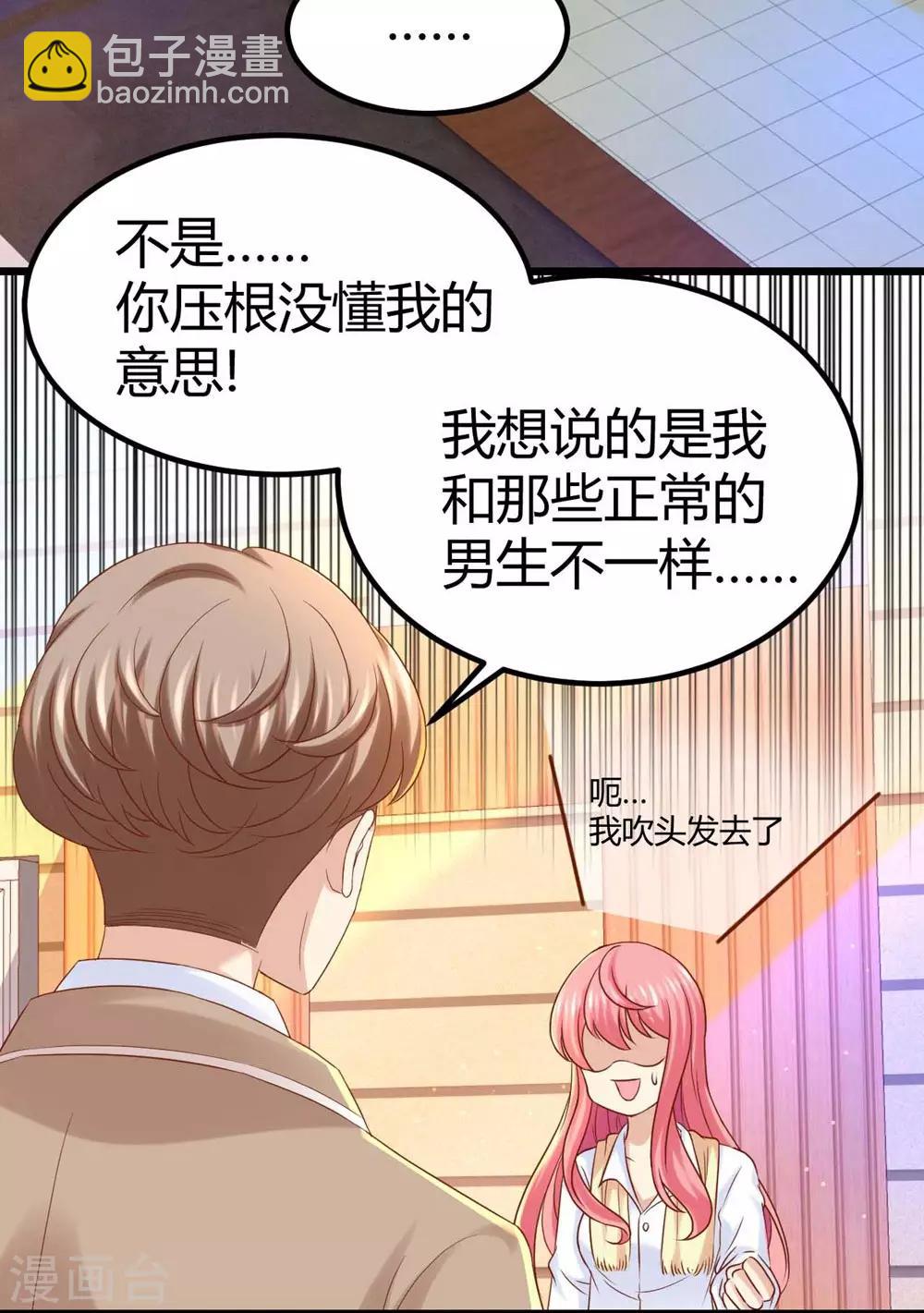 《时光和你都很美》第37话 第27页