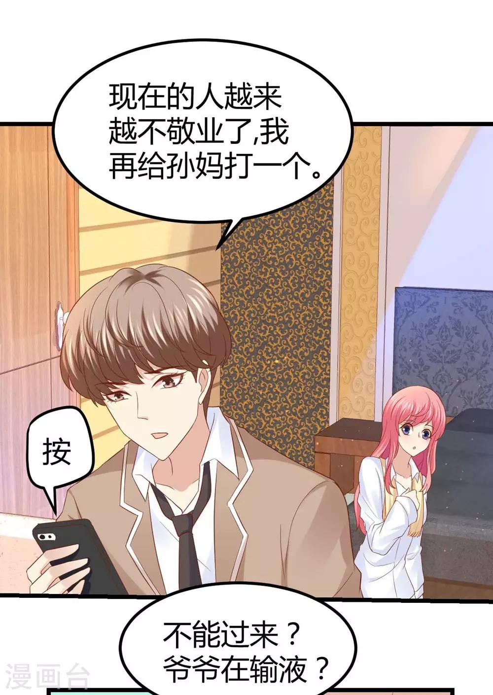 《时光和你都很美》第38话 第10页