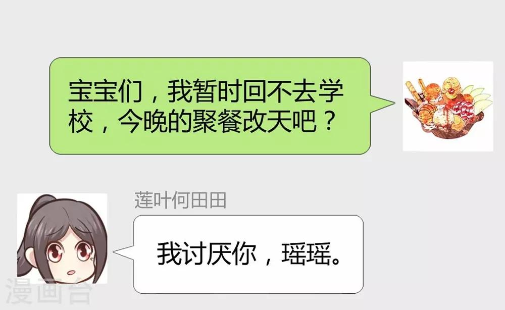 《时光和你都很美》第38话 第18页