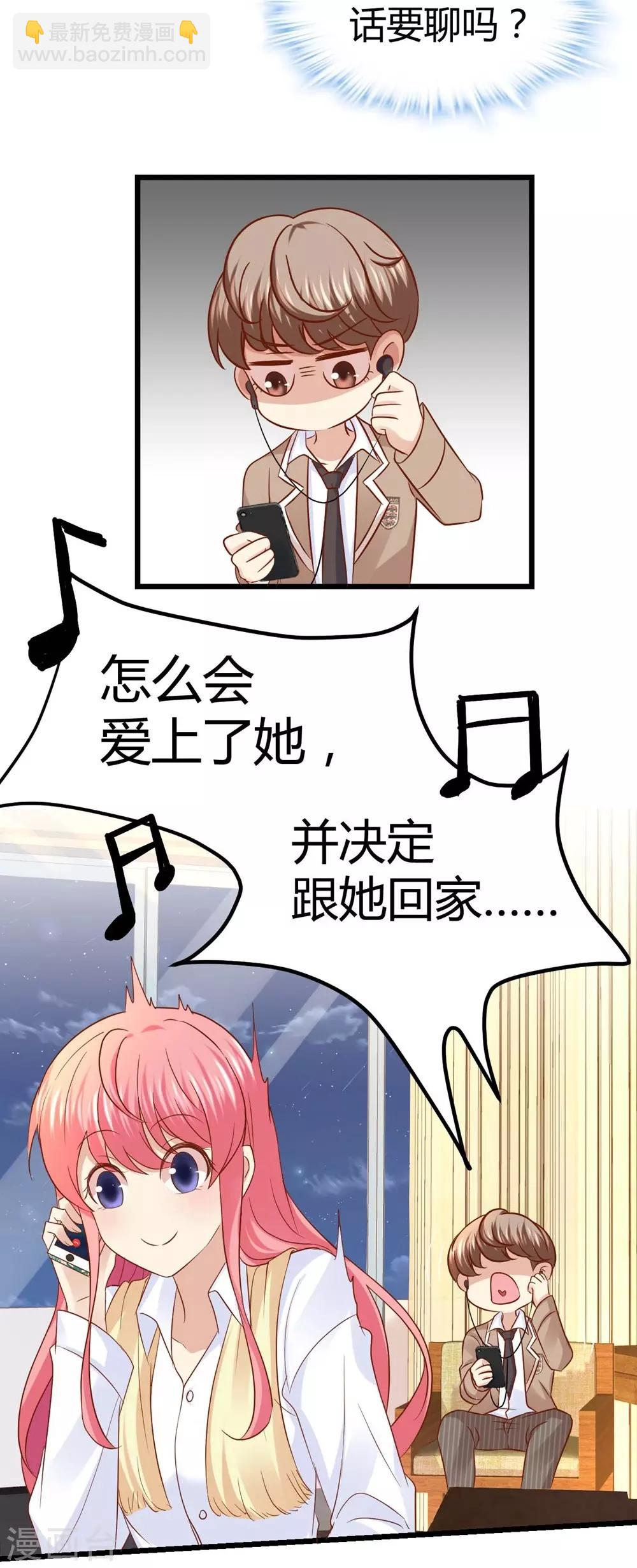 《时光和你都很美》第38话 第23页