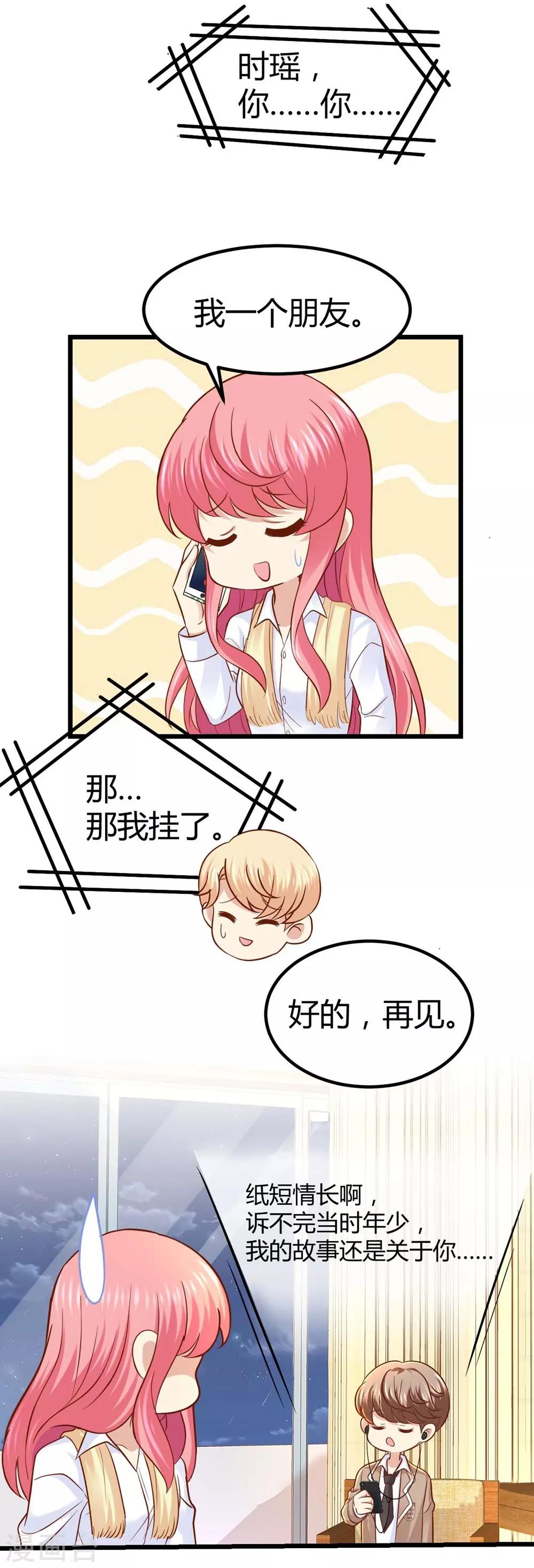 《时光和你都很美》第38话 第25页
