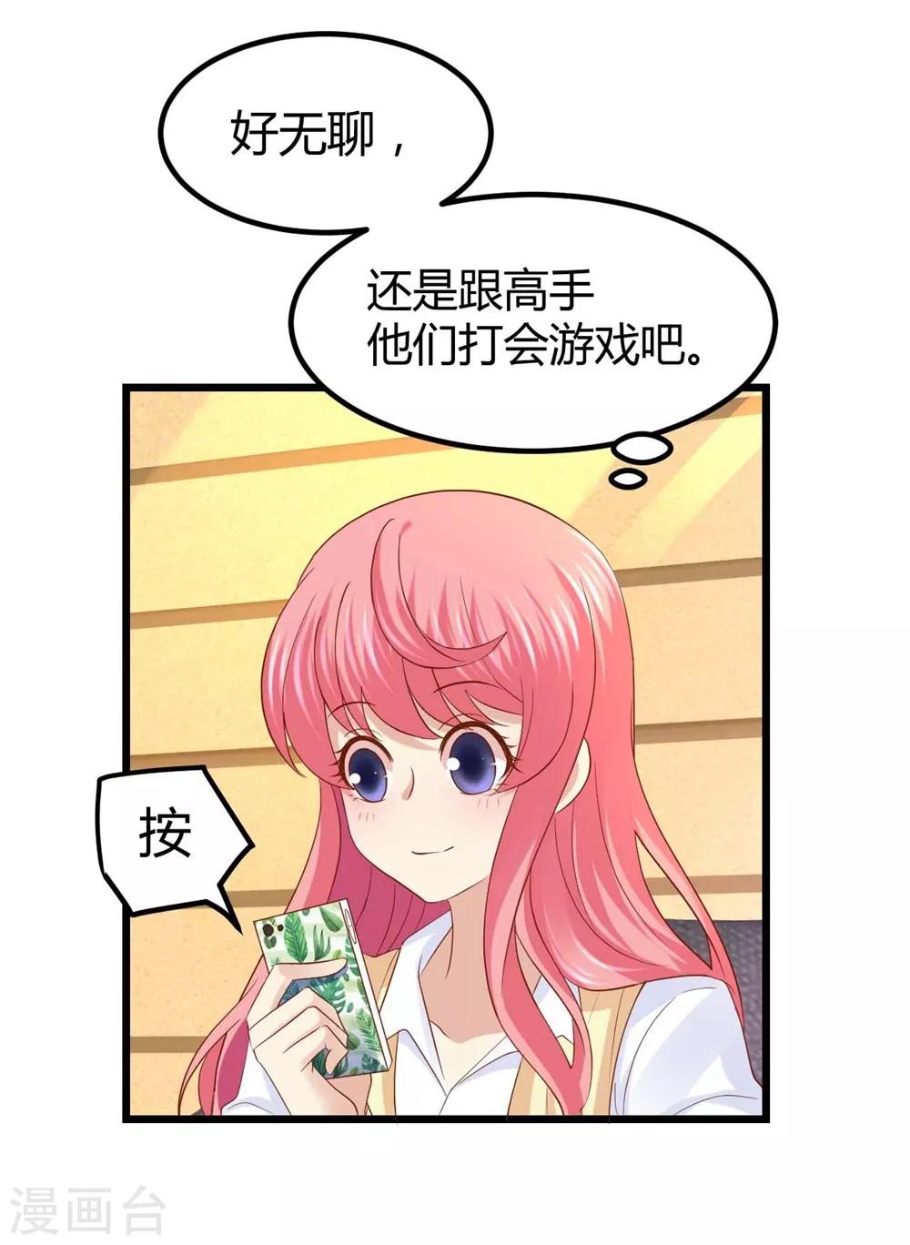 《时光和你都很美》第38话 第26页