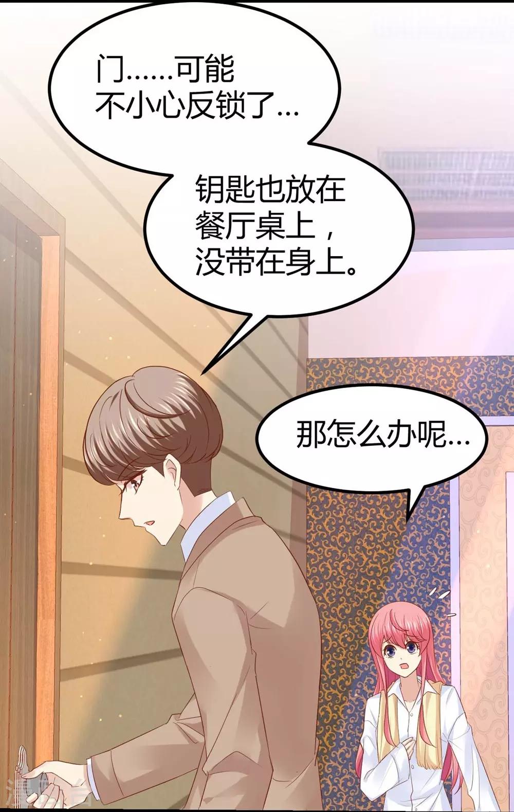 《时光和你都很美》第38话 第4页