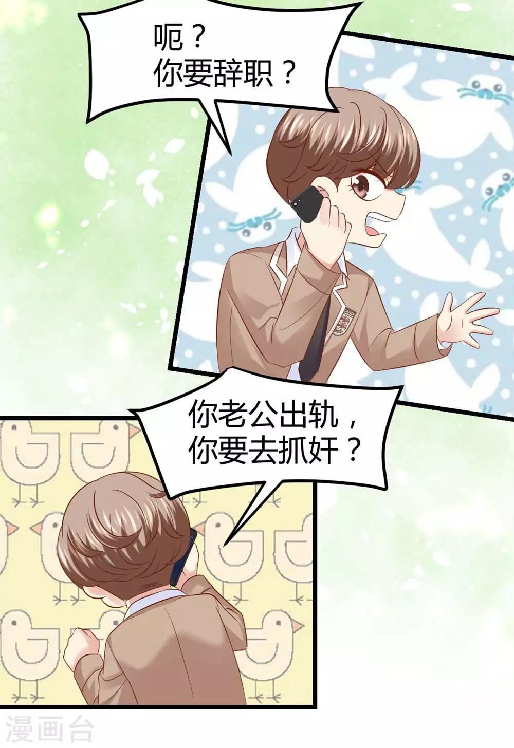 《时光和你都很美》第38话 第9页