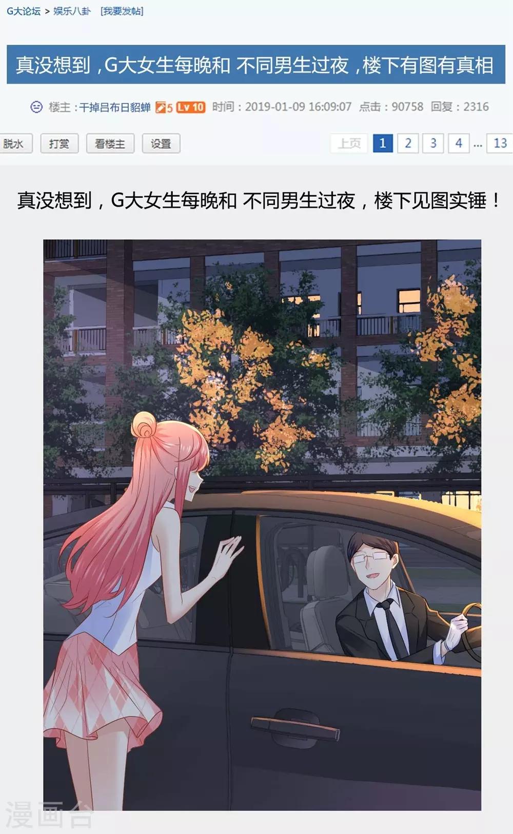 《时光和你都很美》第43话 第11页