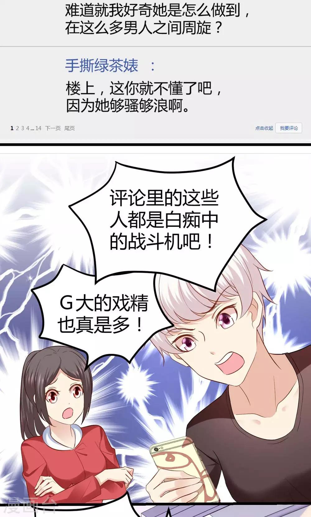 《时光和你都很美》第43话 第18页