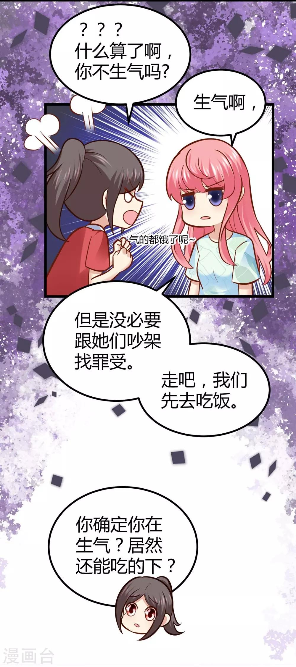 《时光和你都很美》第43话 第21页