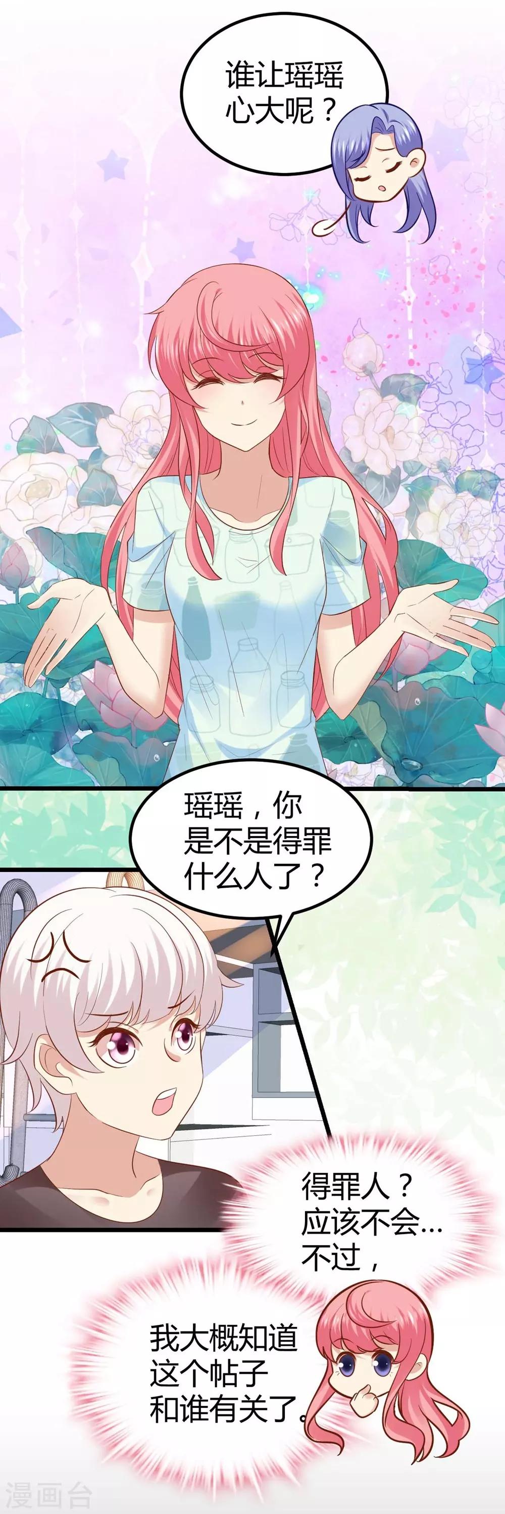 《时光和你都很美》第43话 第22页