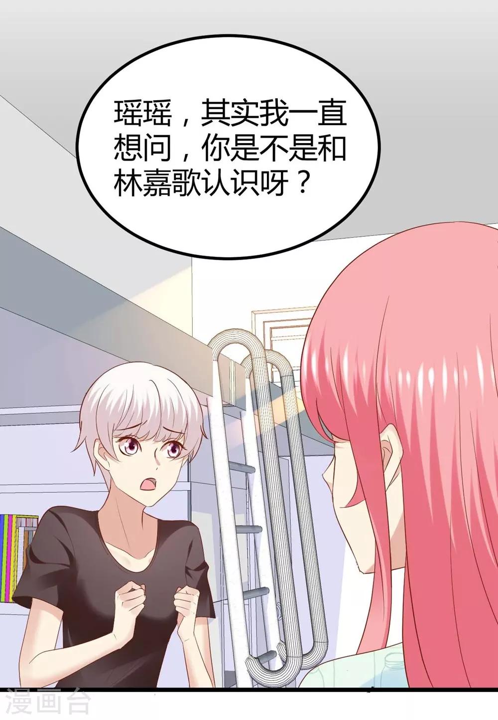 《时光和你都很美》第43话 第23页