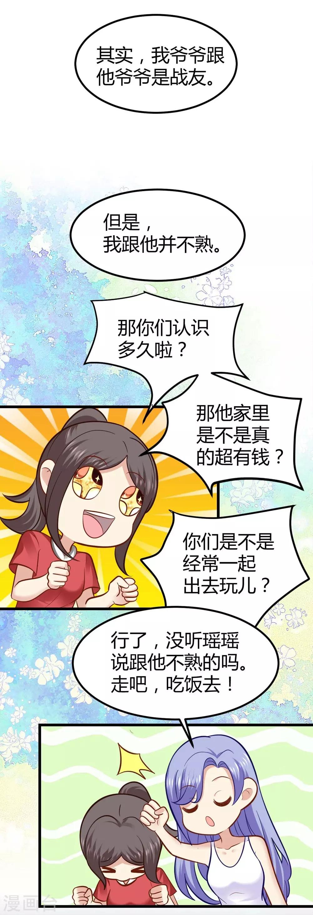 《时光和你都很美》第43话 第25页