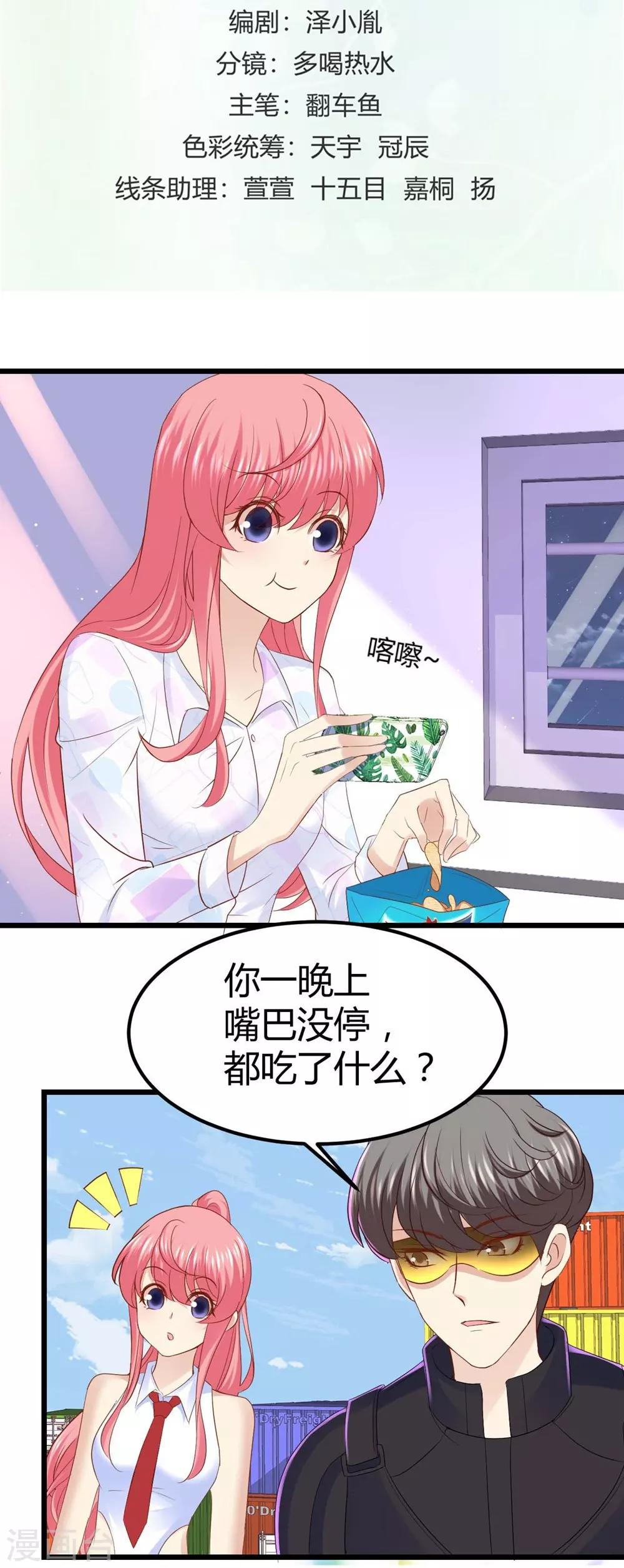 《时光和你都很美》第43话 第2页