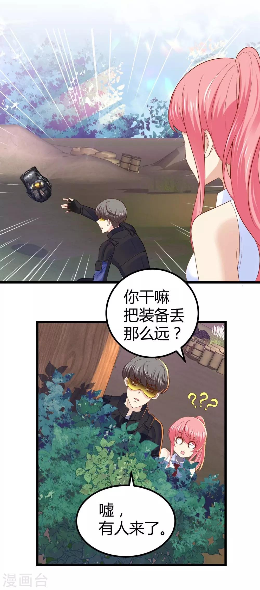 《时光和你都很美》第43话 第32页