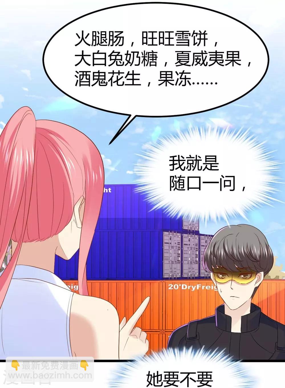 《时光和你都很美》第43话 第3页