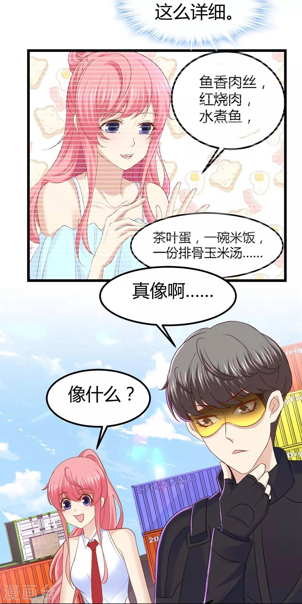 《时光和你都很美》第43话 第4页