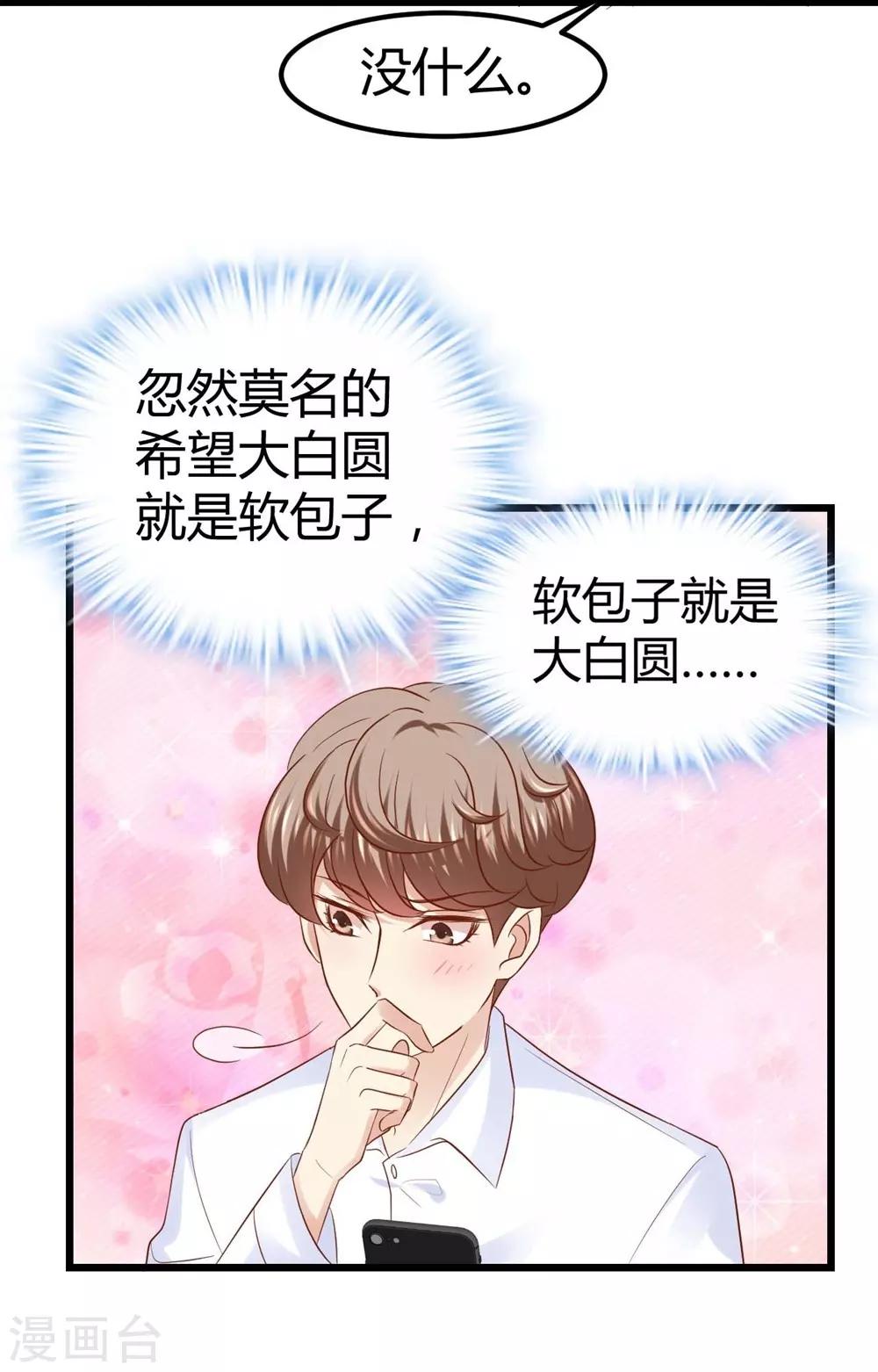 《时光和你都很美》第43话 第5页