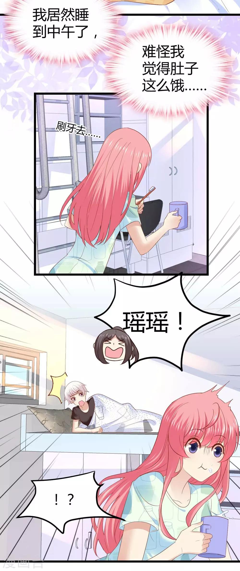 《时光和你都很美》第43话 第7页