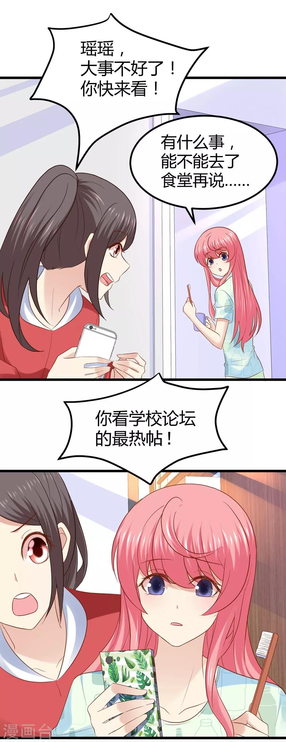 《时光和你都很美》第43话 第8页