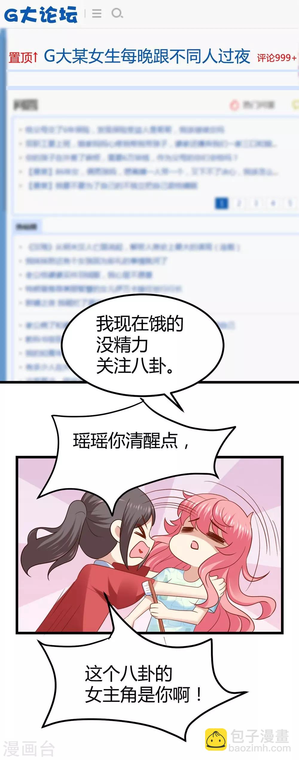 《时光和你都很美》第43话 第9页